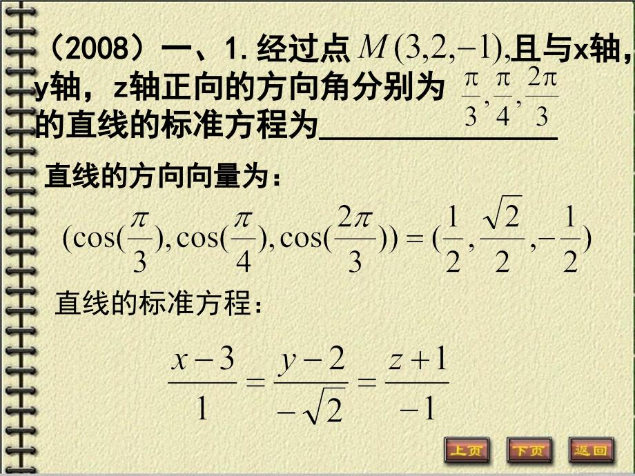 微积分A第二学期总复习_第2页