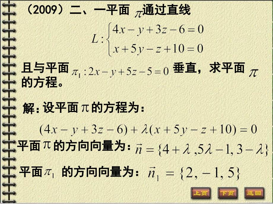 微积分A第二学期总复习_第3页