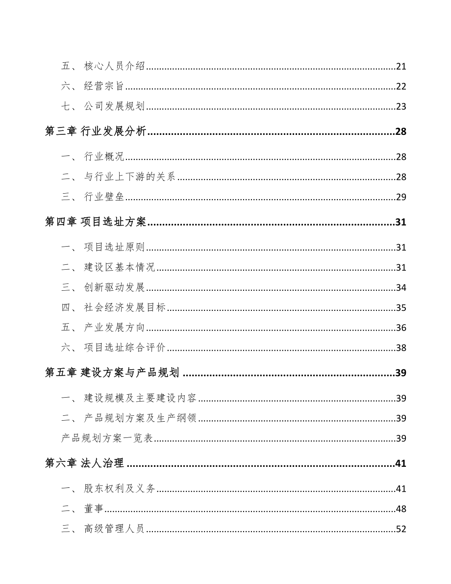 启东电器项目可行性研究报告_第3页