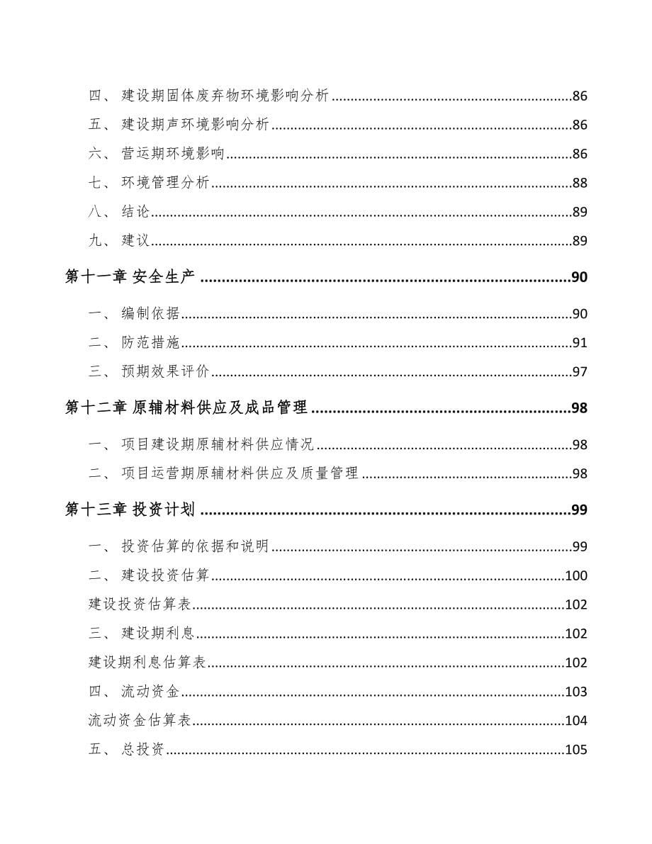 启东电器项目可行性研究报告_第5页