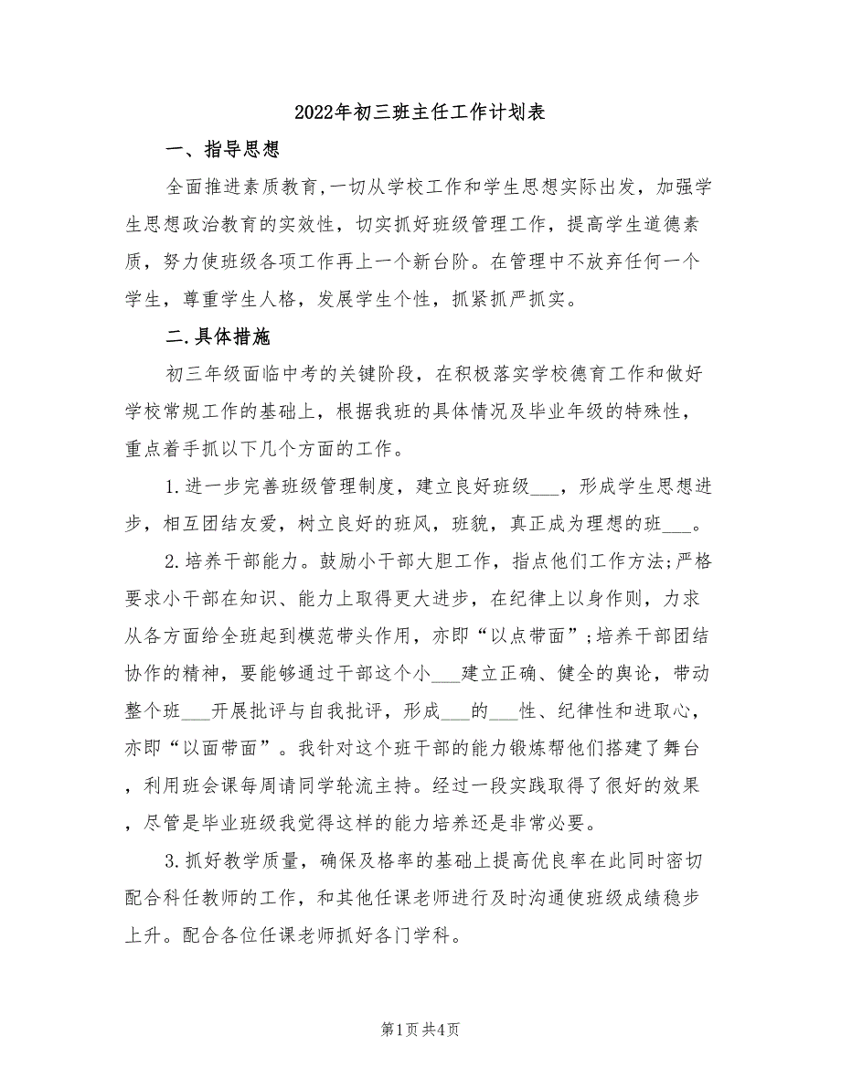 2022年初三班主任工作计划表_第1页