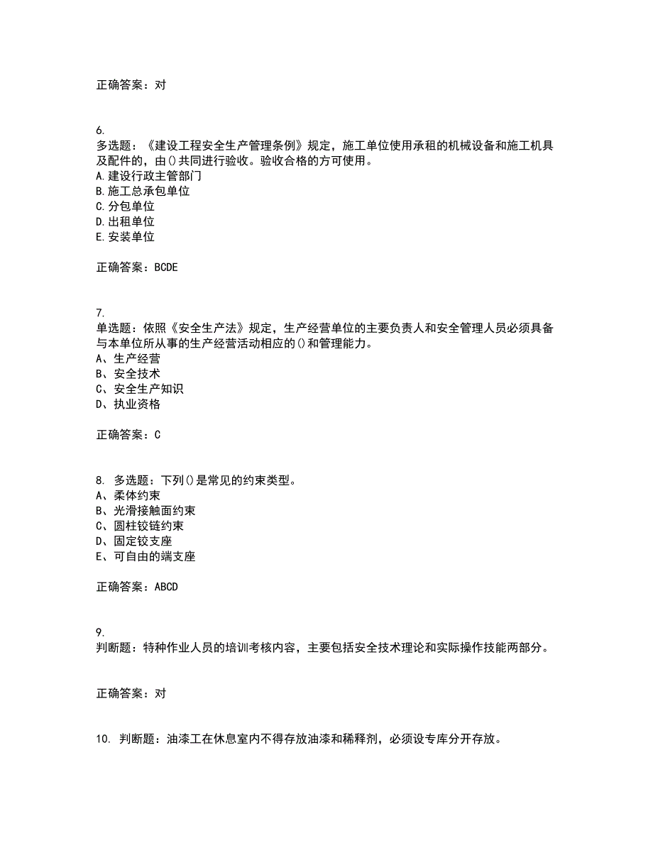 安全员考试专业知识考试历年真题汇总含答案参考98_第2页