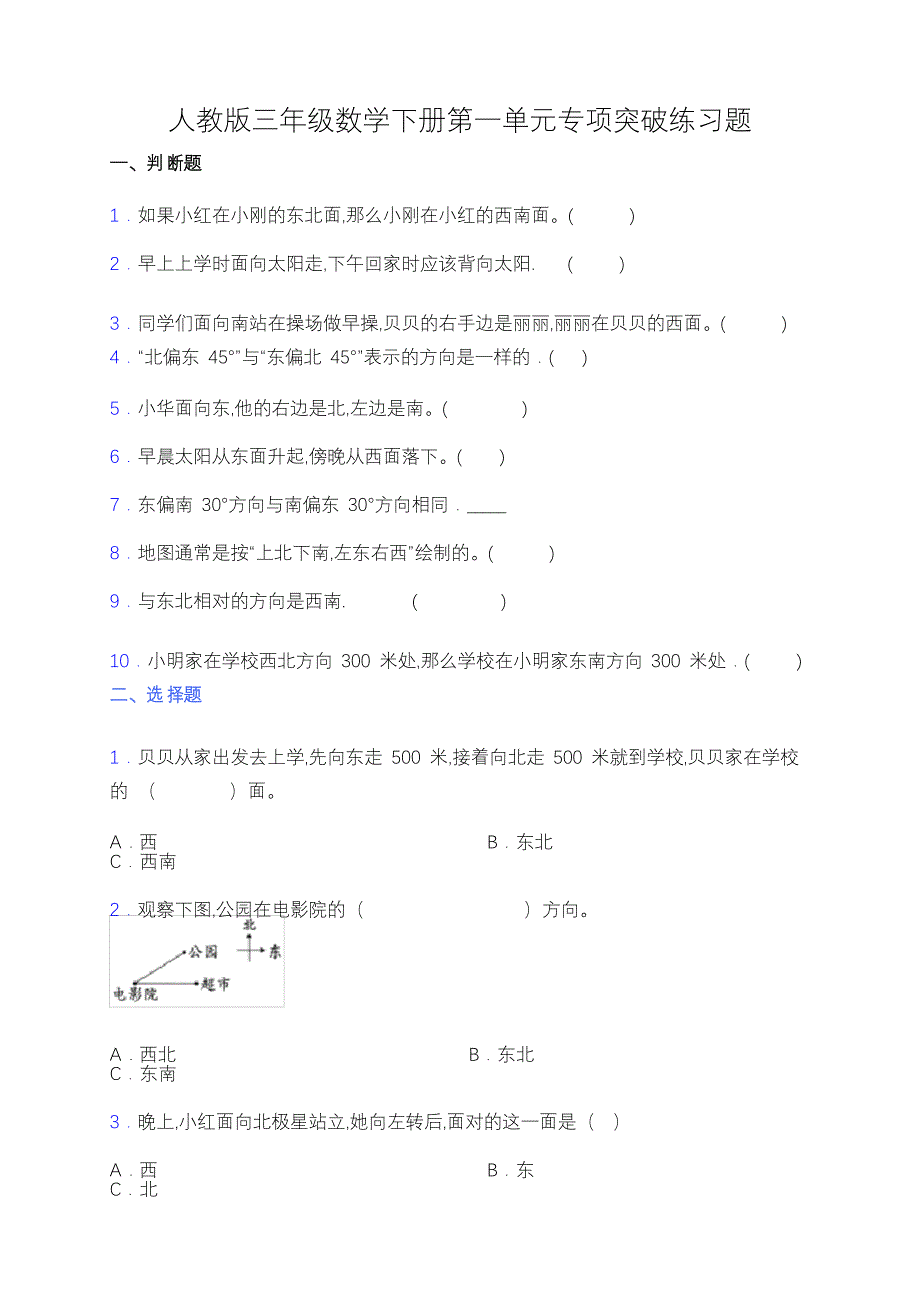 人教版三年级数学下册第一单元专项突破练习-选择与判断_第1页