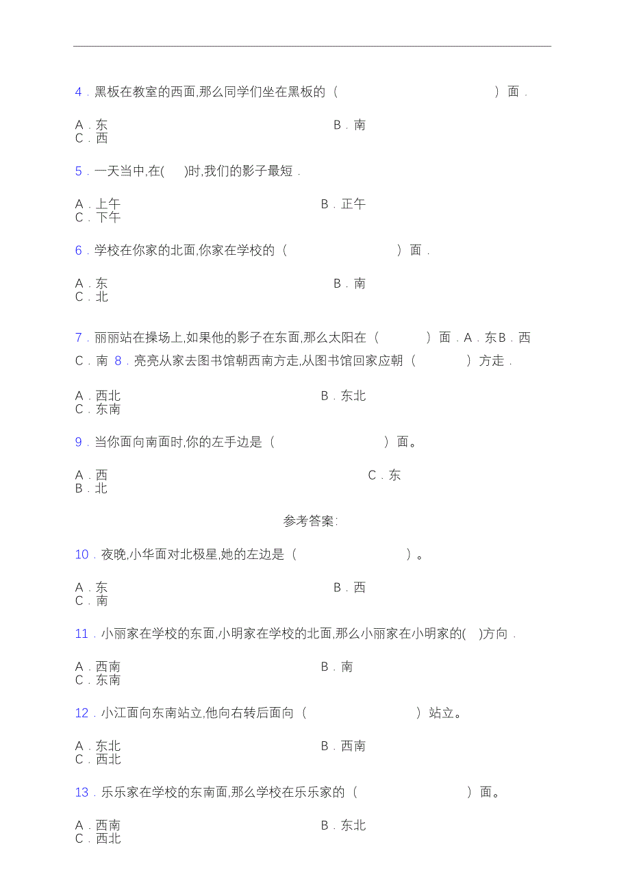 人教版三年级数学下册第一单元专项突破练习-选择与判断_第2页