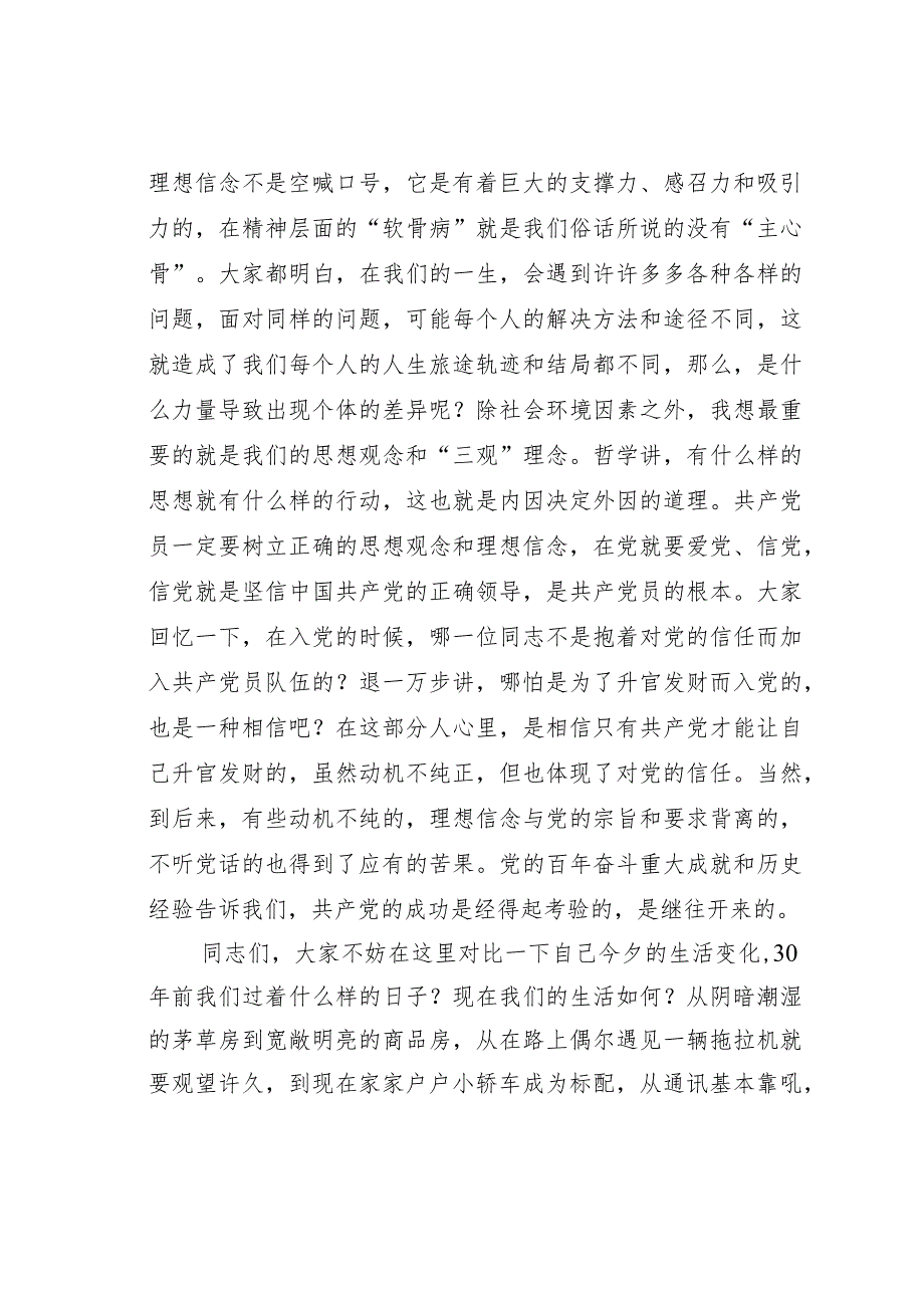 廉政党课讲稿：修身正行、远离腐败做一名干净担当、有为奉献的合格党员干部_第2页