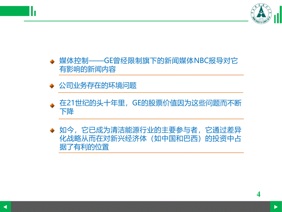 战略管理课件：第6章 公司层战略_第4页