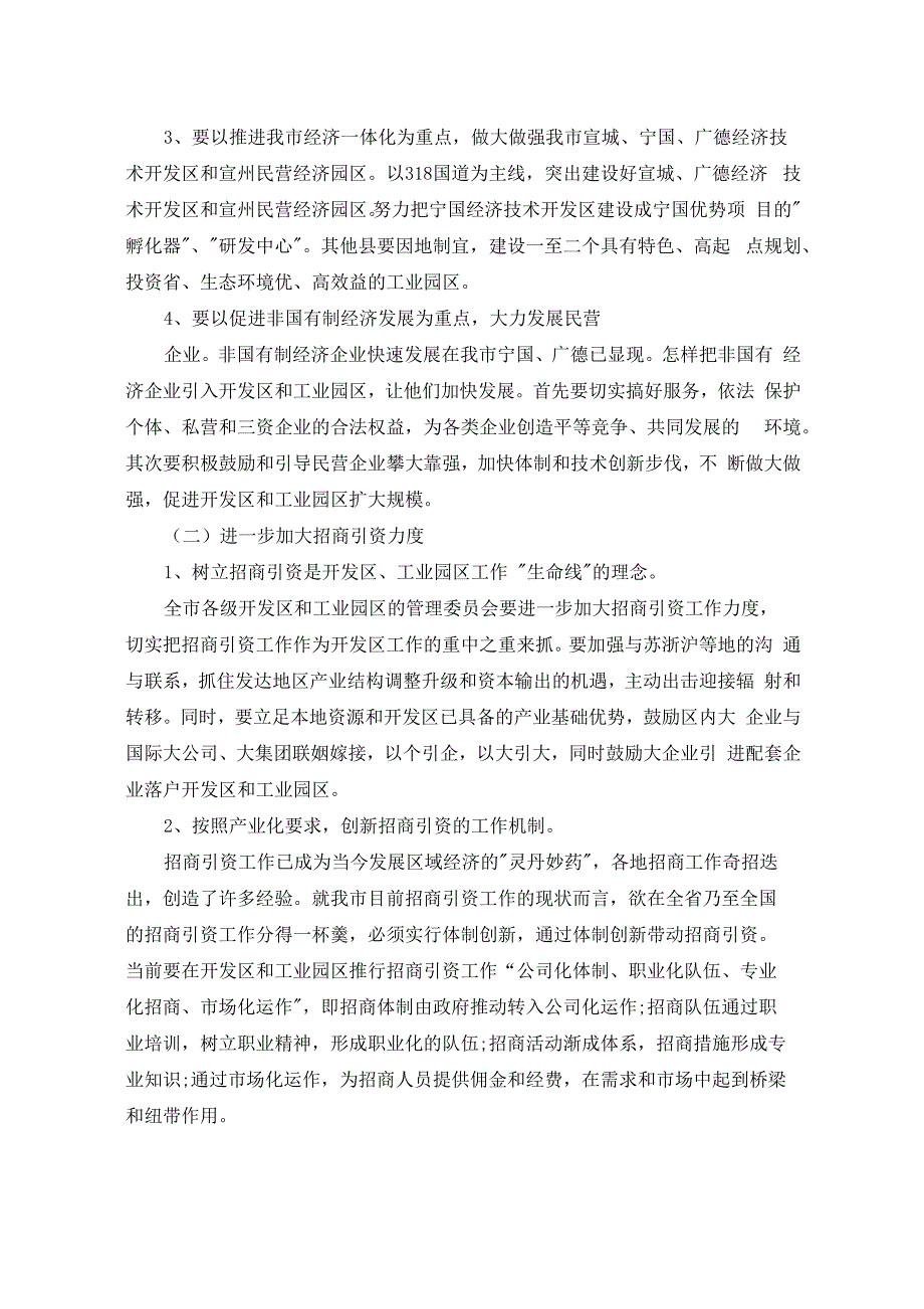 2020年工业园区调研报告4篇_第4页