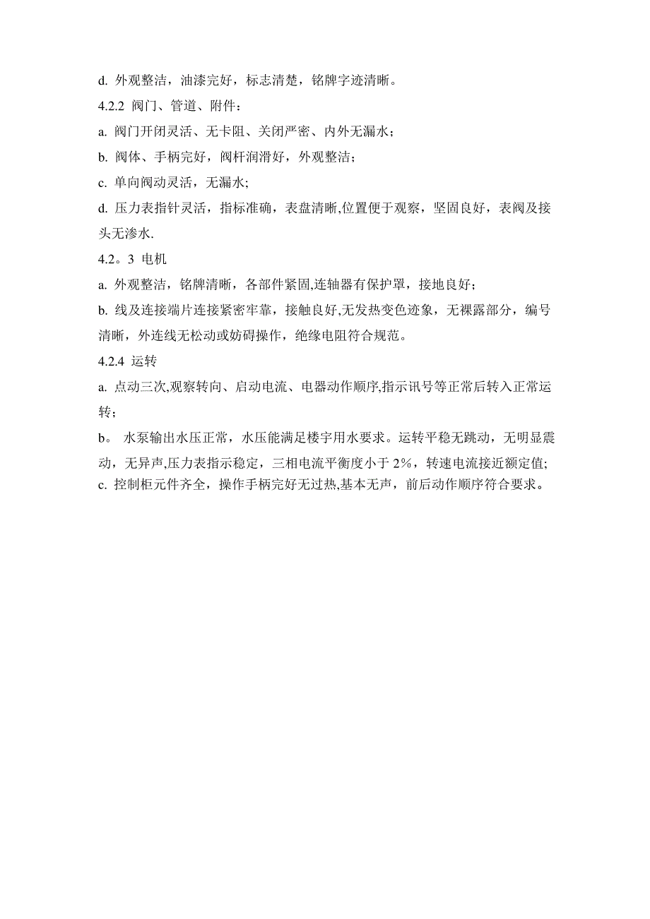 水泵维护保养规定_第2页