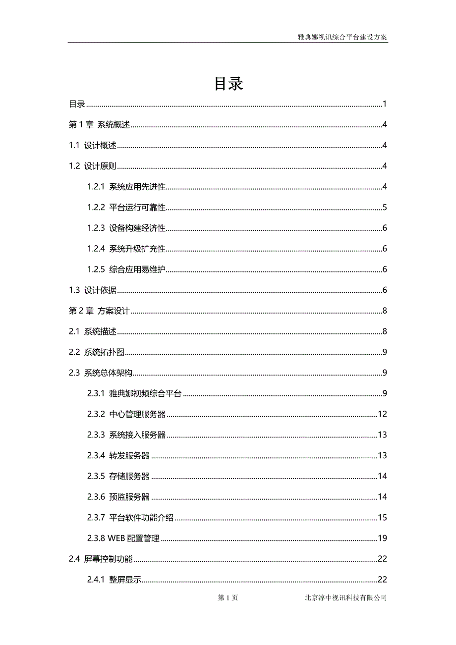 雅典娜数字视频综合平台_第2页