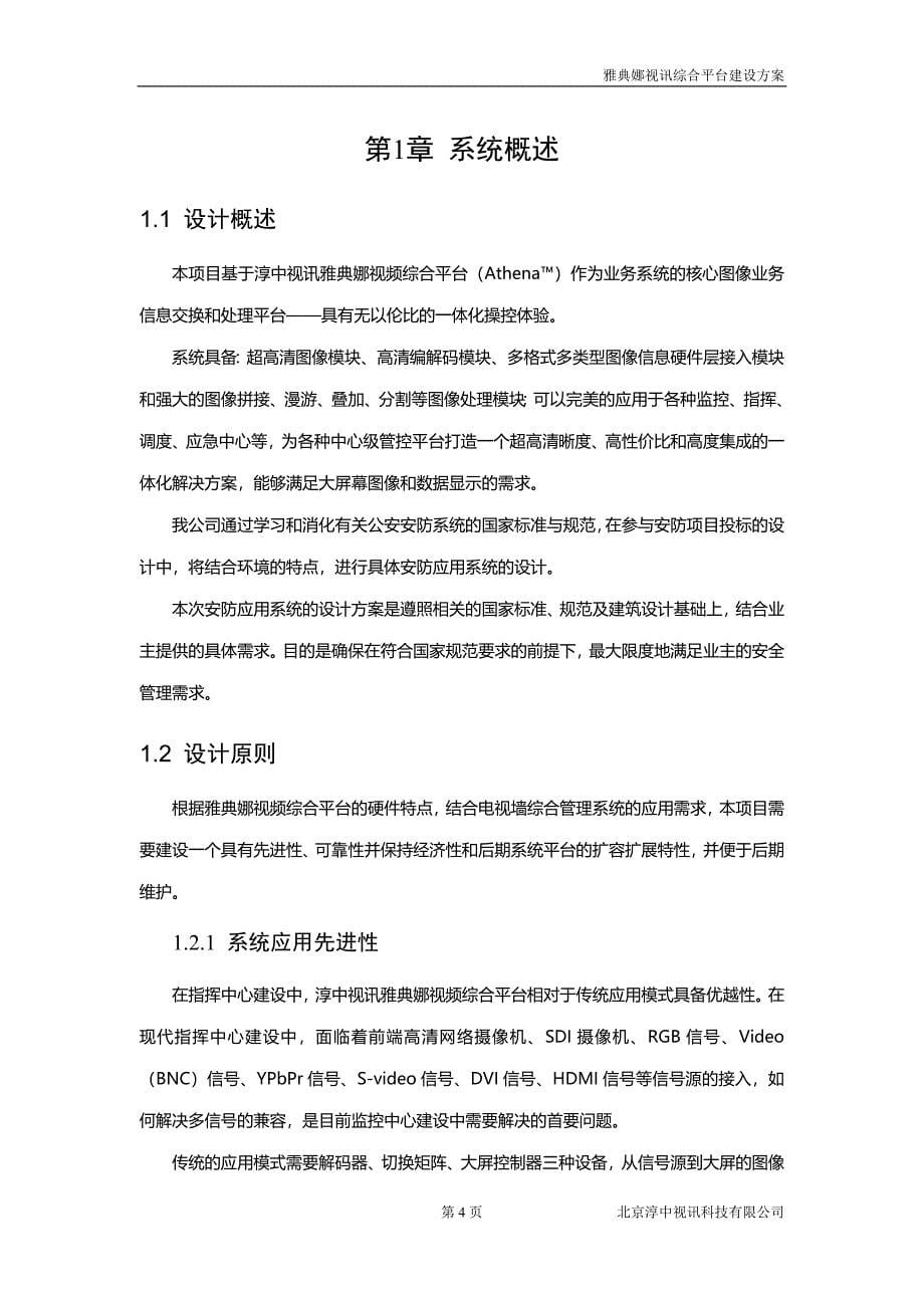 雅典娜数字视频综合平台_第5页