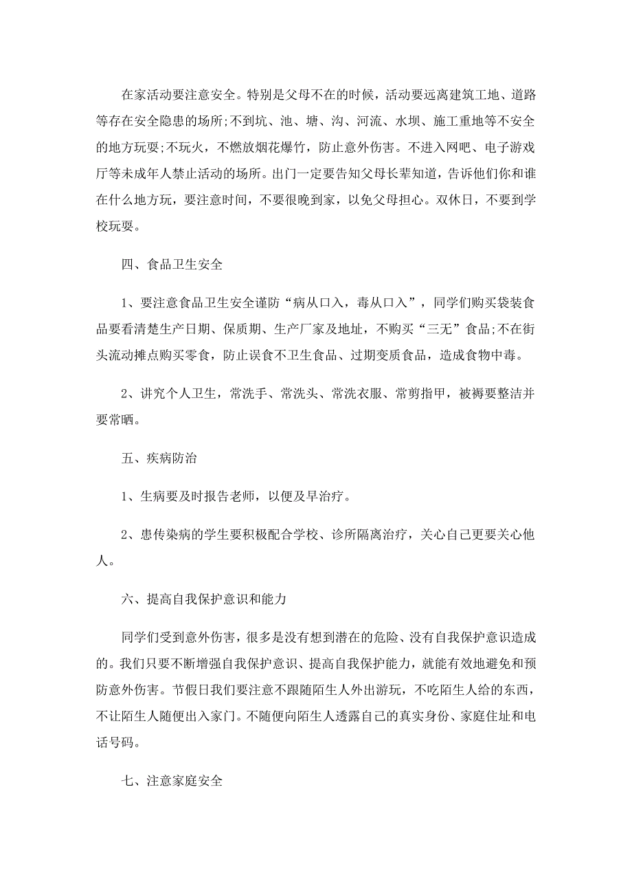 消防安全知识旗下演讲稿5篇_第4页