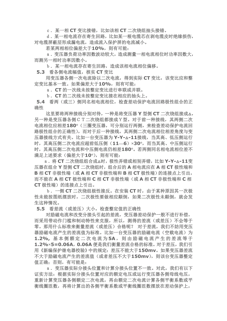 主变压器差动保护动作的原因及处理.doc_第3页