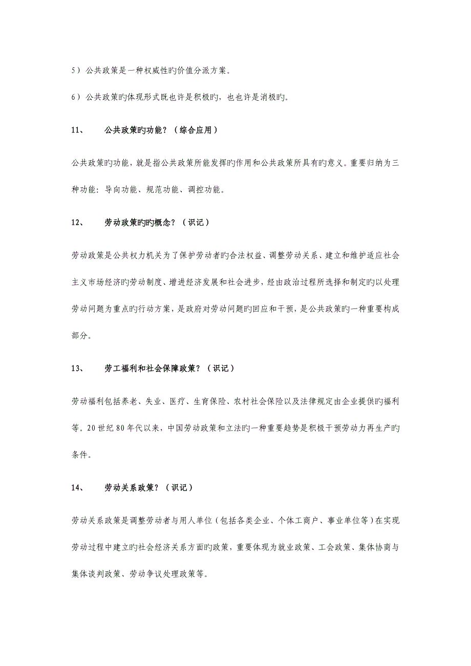 2023年人力资源自考复习资料劳动政策分析.doc_第4页