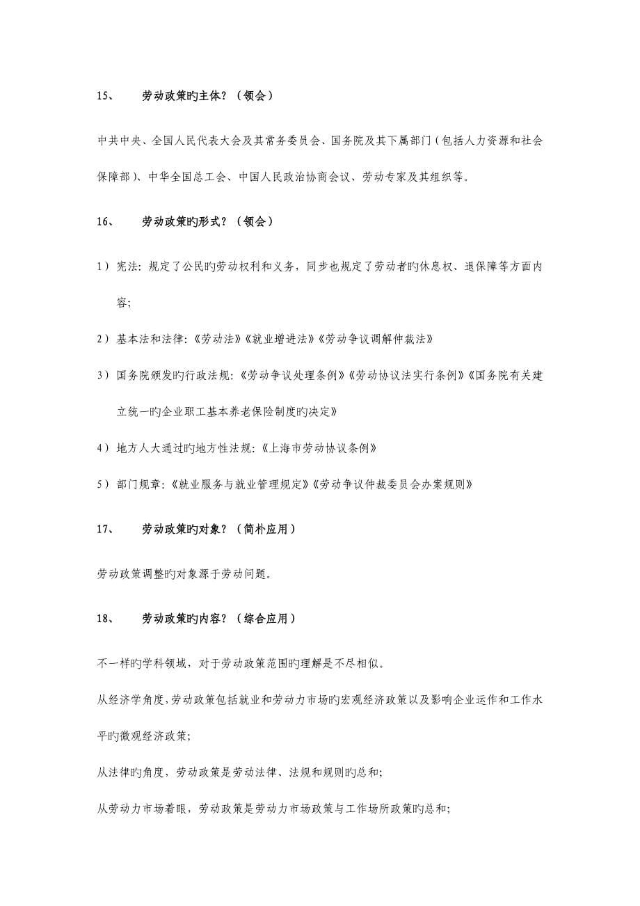 2023年人力资源自考复习资料劳动政策分析.doc_第5页