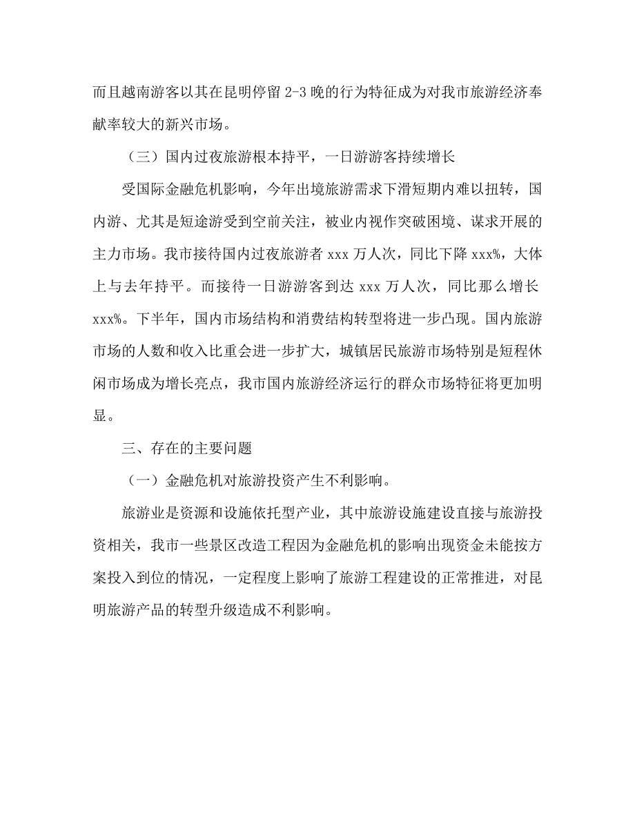 2023年市旅游工作总结.docx_第3页