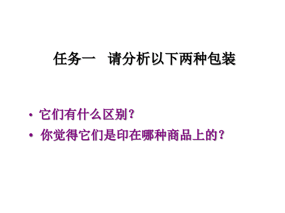 企业产品包装课件_第3页