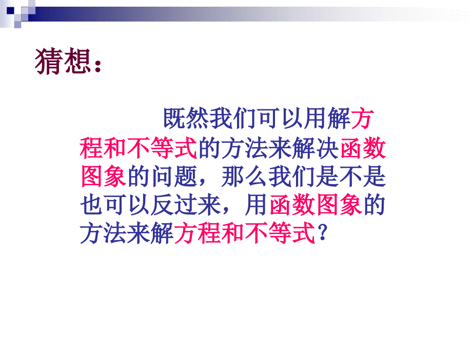 由一次函数图象我们能得到什么_第4页