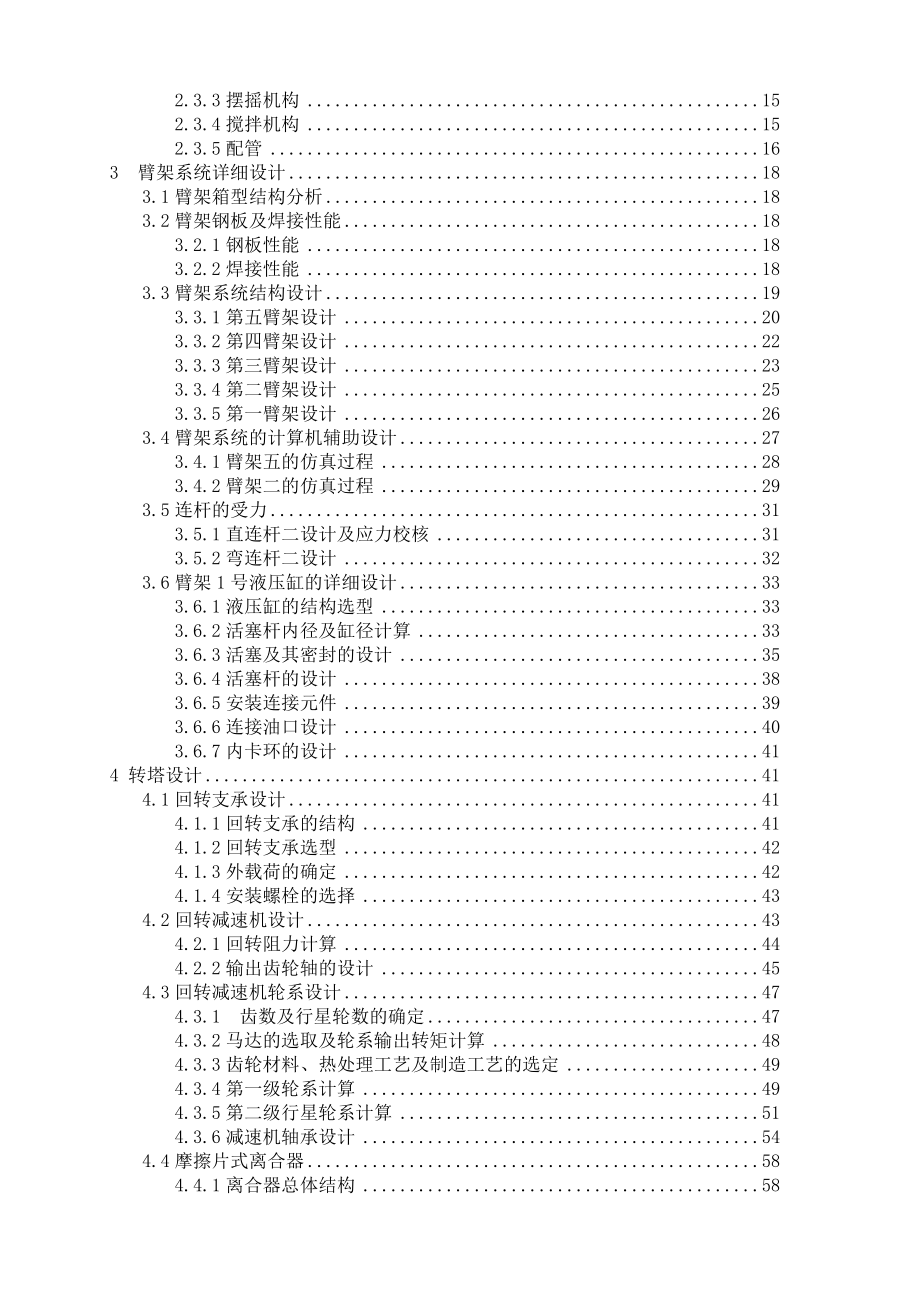 液压泵车毕业设计_第3页