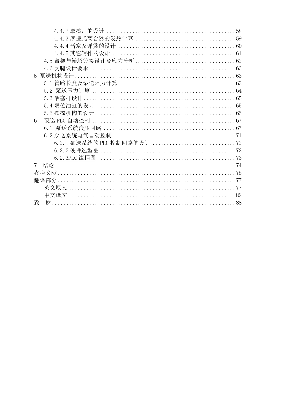 液压泵车毕业设计_第4页