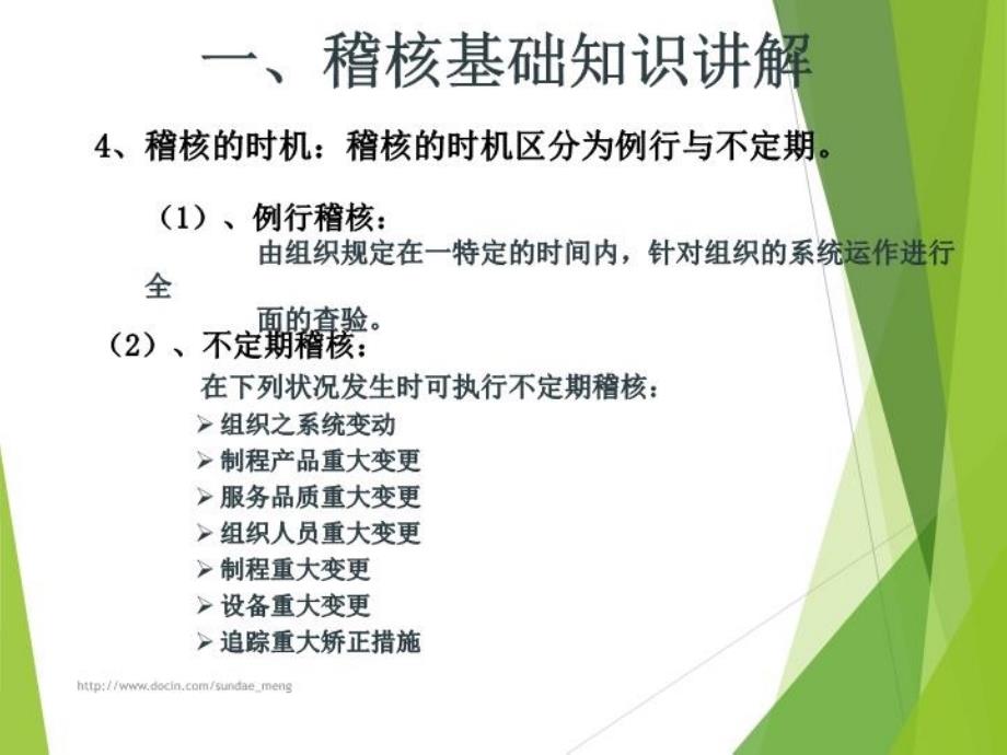 最新如何应对客户稽核技巧ppt课件_第4页