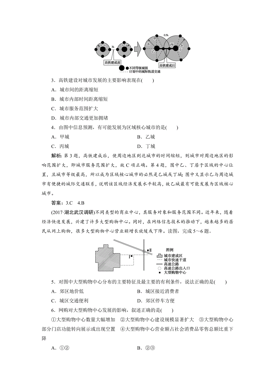 最新一轮优化探究地理鲁教版练习：第二部分 第八单元 第二讲　交通与通信发展带来的变化 Word版含解析_第2页