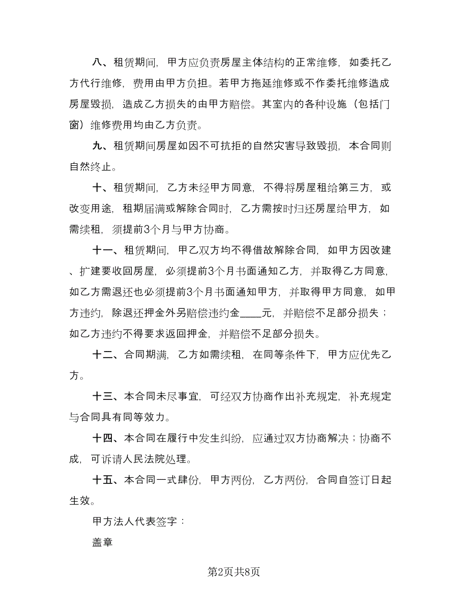 精选门面房租房合同官方版（三篇）.doc_第2页