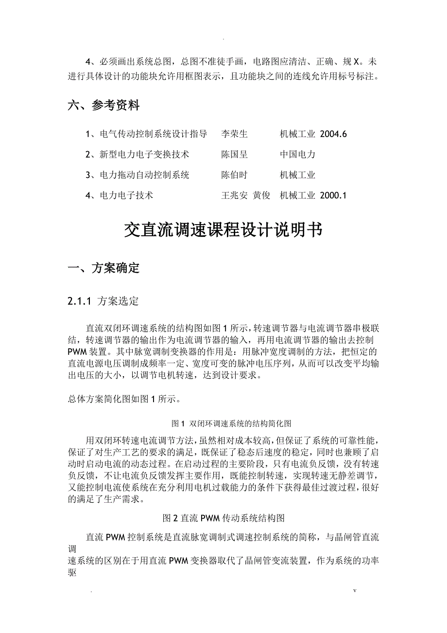 双闭环可逆直流脉宽PWM调速系统设计_第4页