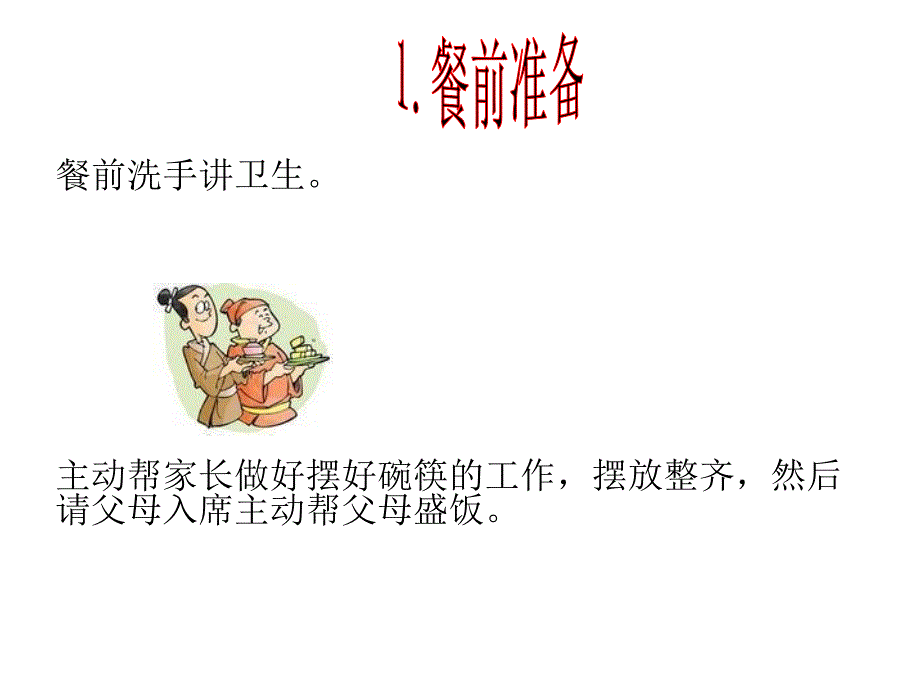 文明就餐主题班会_第3页