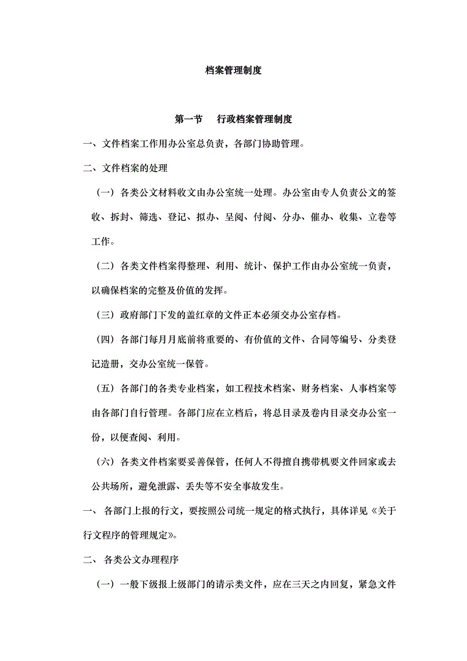 房地产公司档案管理制度.doc_第1页