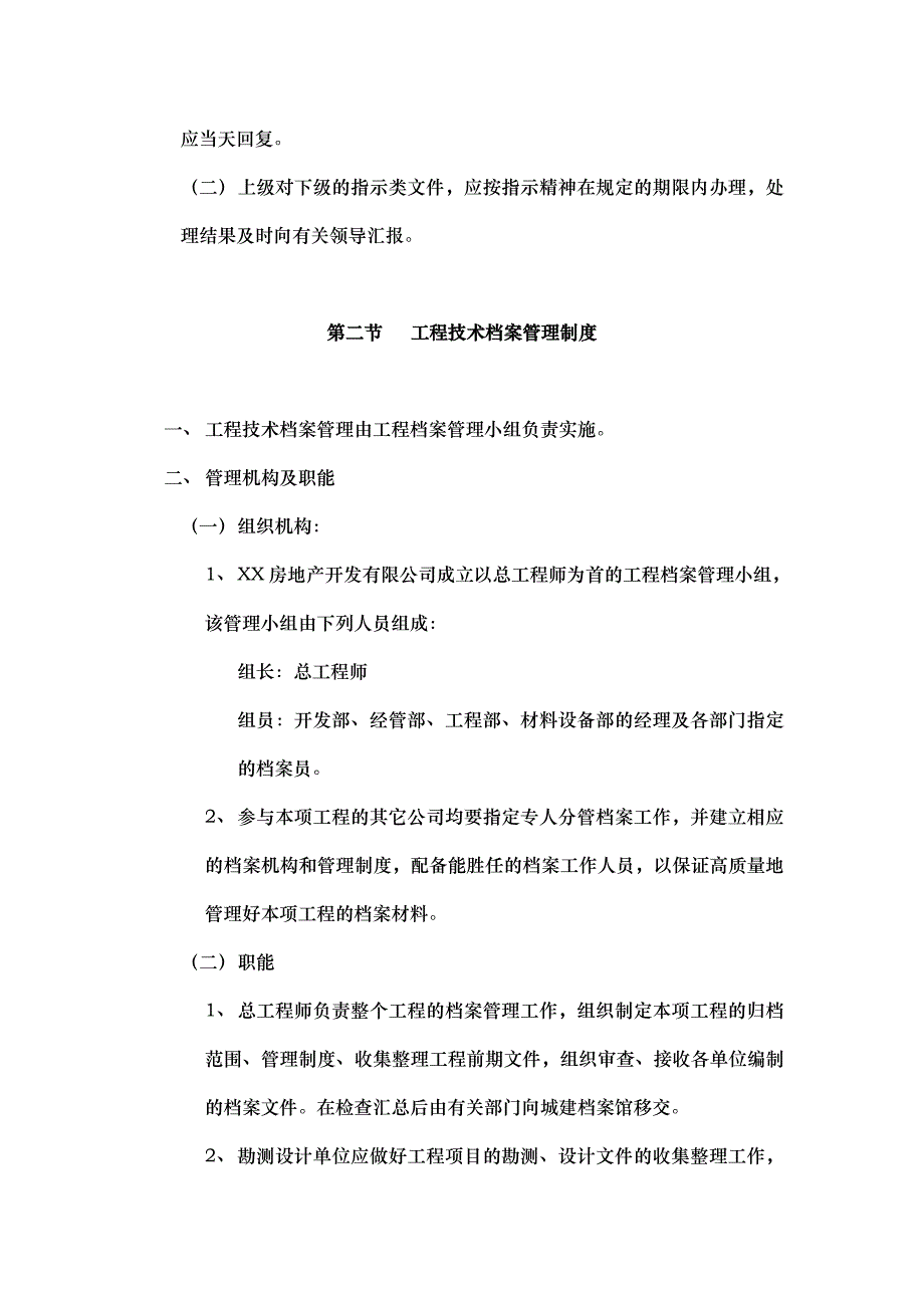 房地产公司档案管理制度.doc_第2页