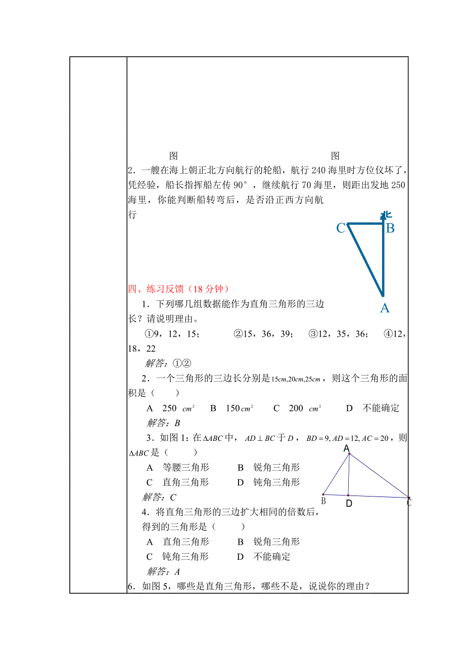 能组成直角三角形吗.doc_第2页