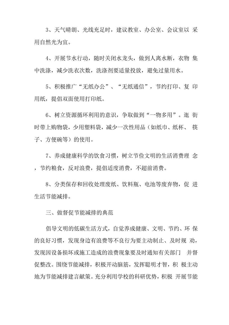 学生节能减排倡议书范文五篇_第4页