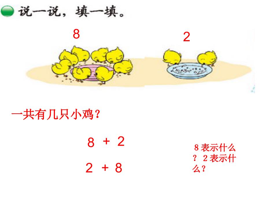 一年级数学上册小鸡吃食_第3页