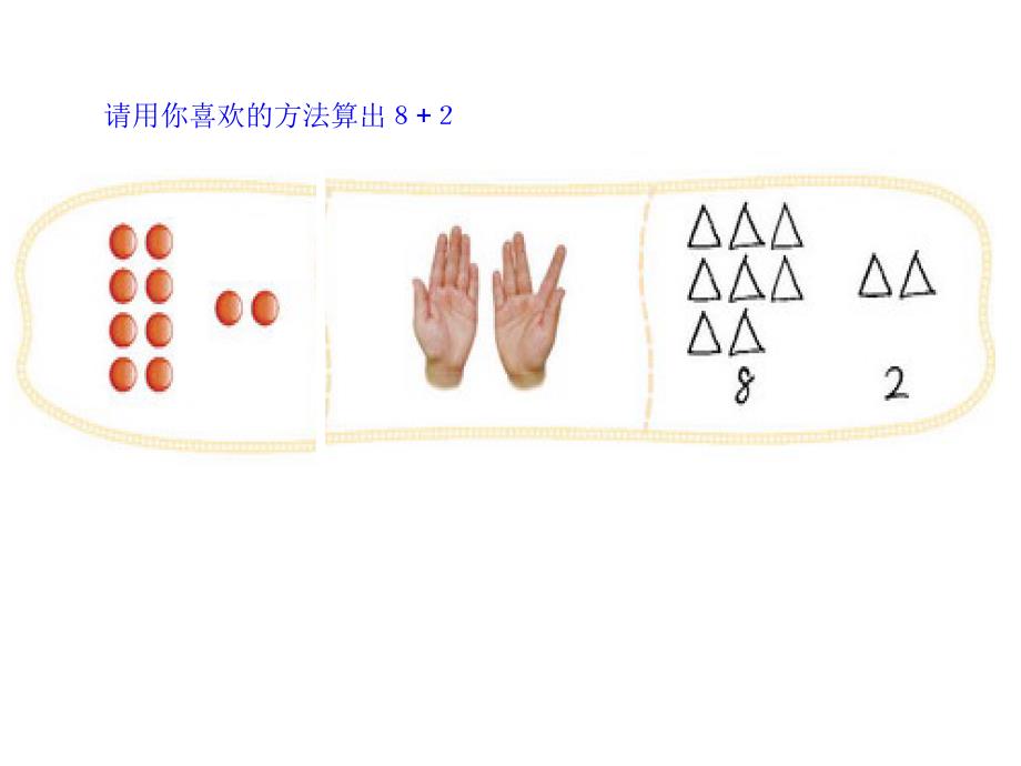 一年级数学上册小鸡吃食_第4页