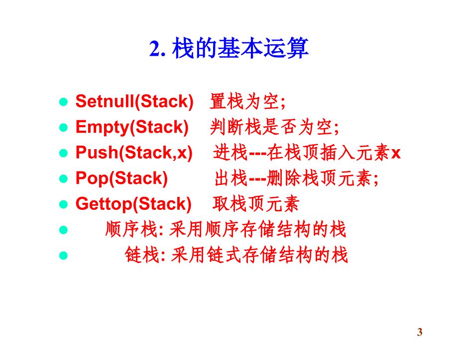 教学课件第3单元线性数据结构二_第3页