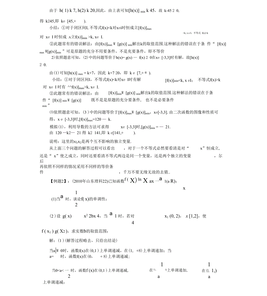 任意性及存在性问题探究_第2页