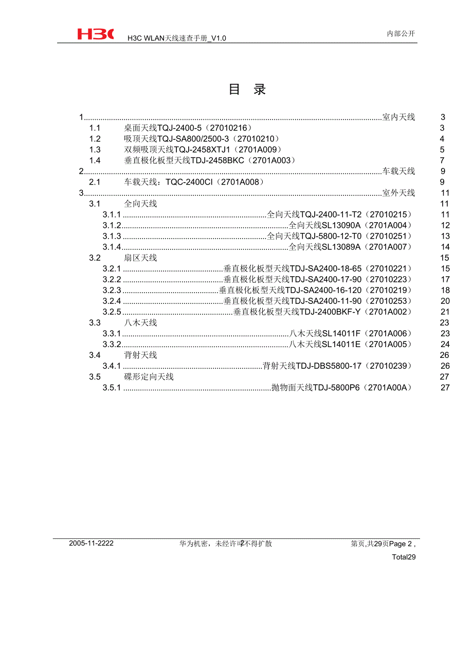 H3C WLAN天线速查手册.doc_第2页