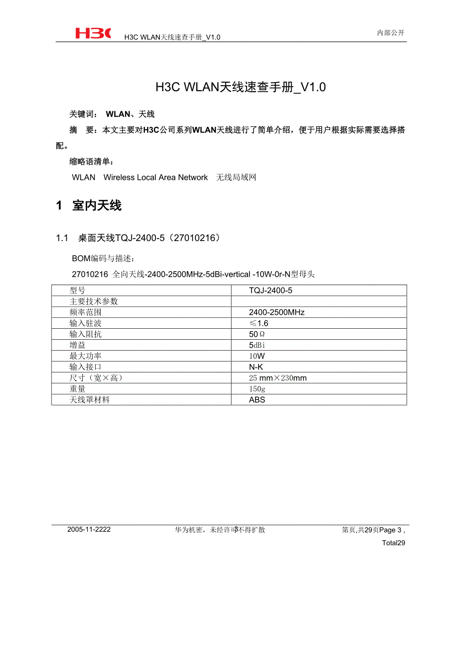 H3C WLAN天线速查手册.doc_第3页