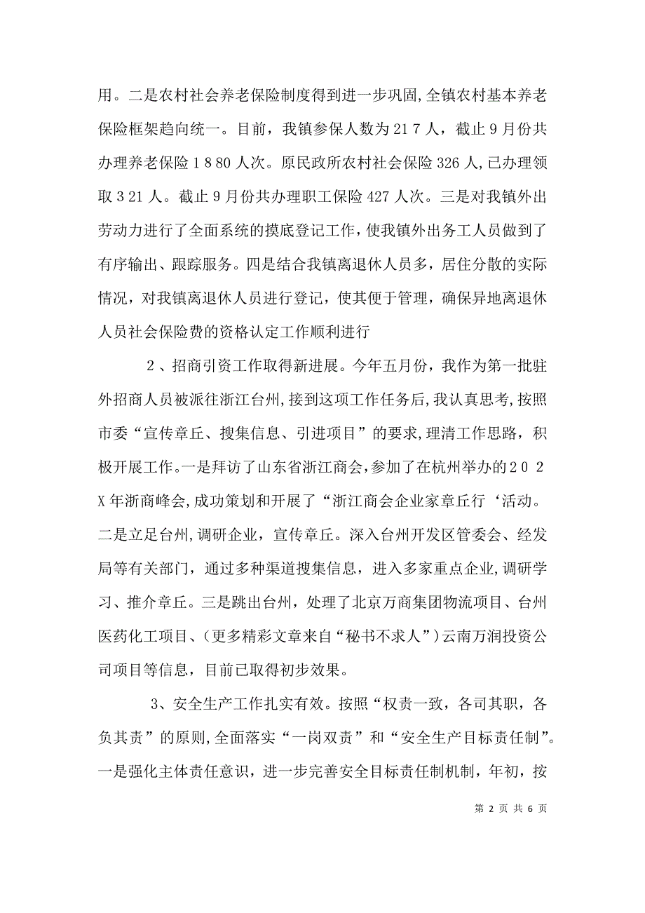 劳动保障事物所主任述职报告_第2页