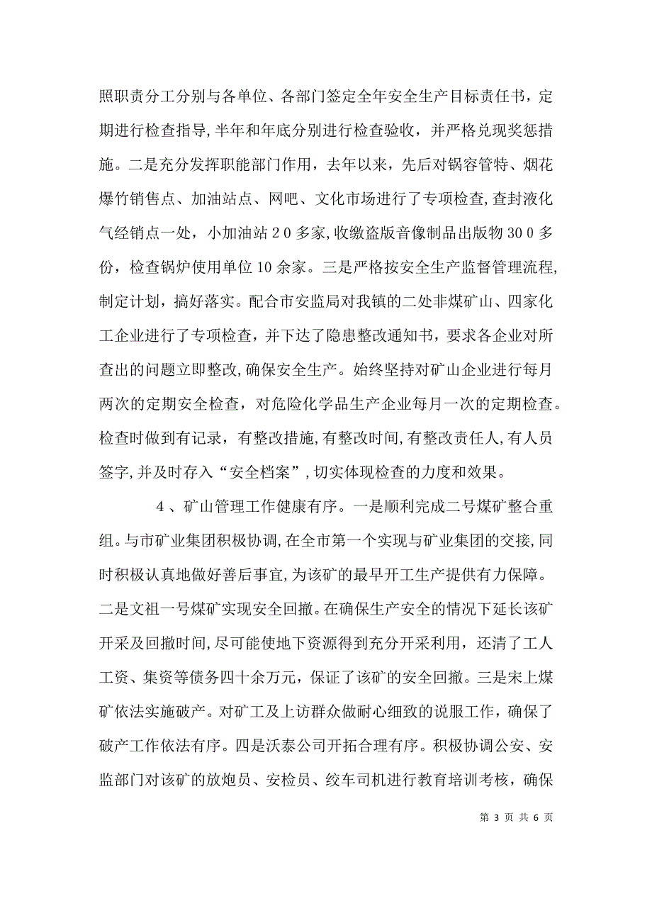 劳动保障事物所主任述职报告_第3页