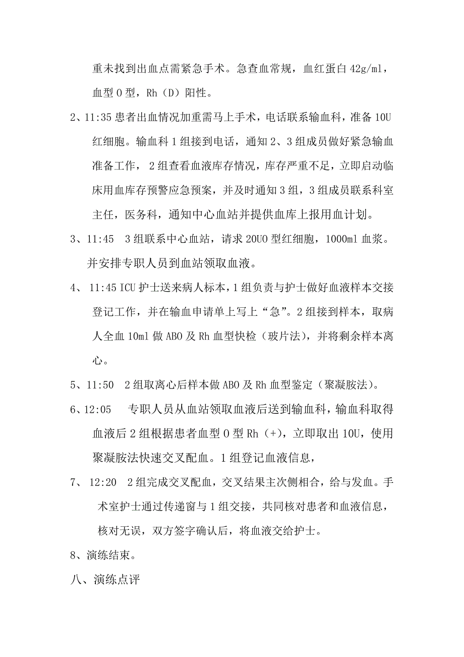 临床用血库存预警演练.doc_第2页