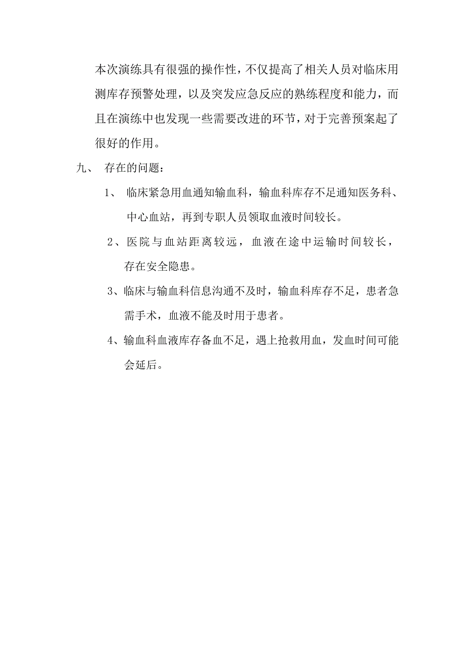 临床用血库存预警演练.doc_第3页