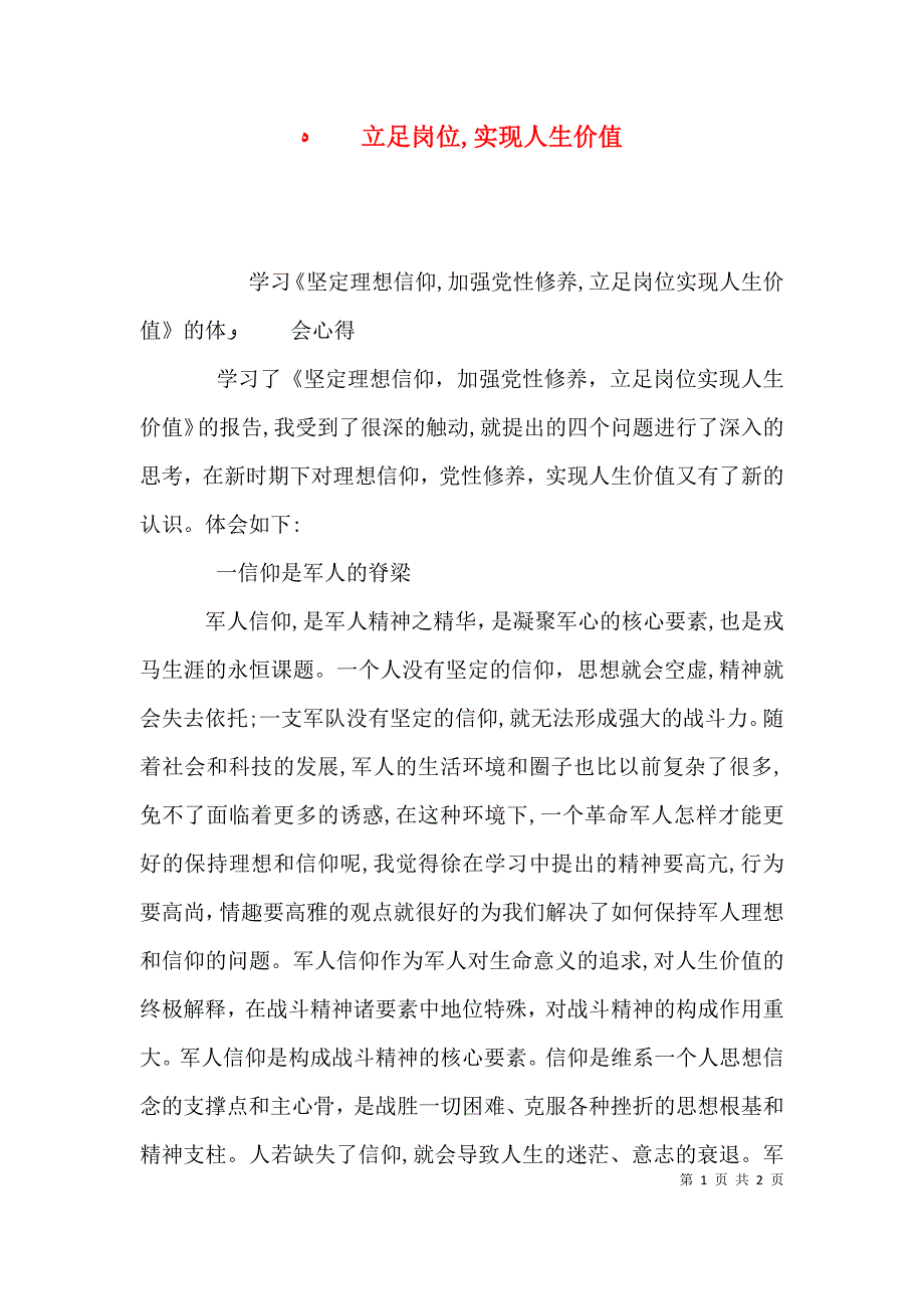 立足岗位实现人生价值2_第1页