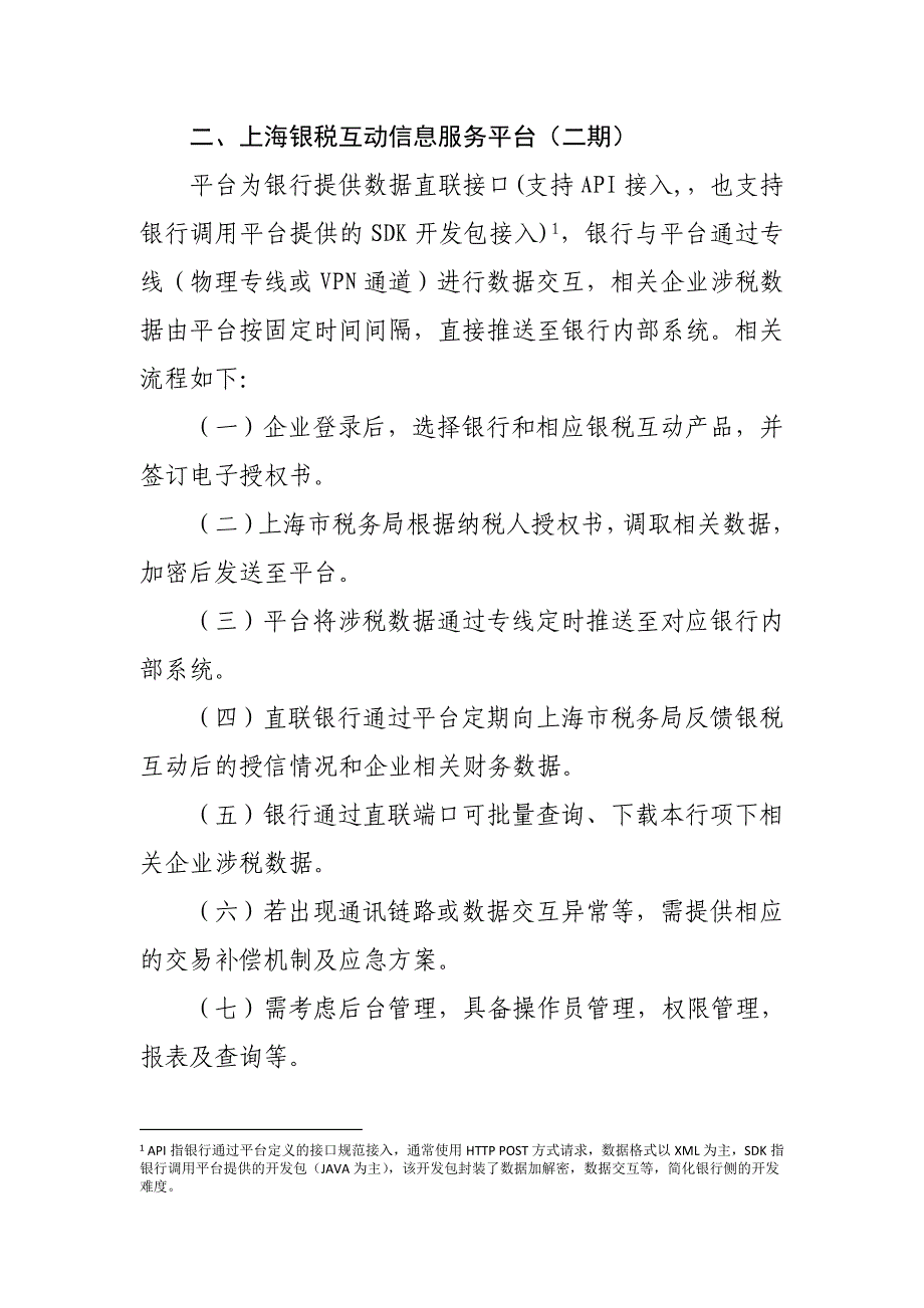 上海银行同业公会金融信息服务平台开发需求_第2页