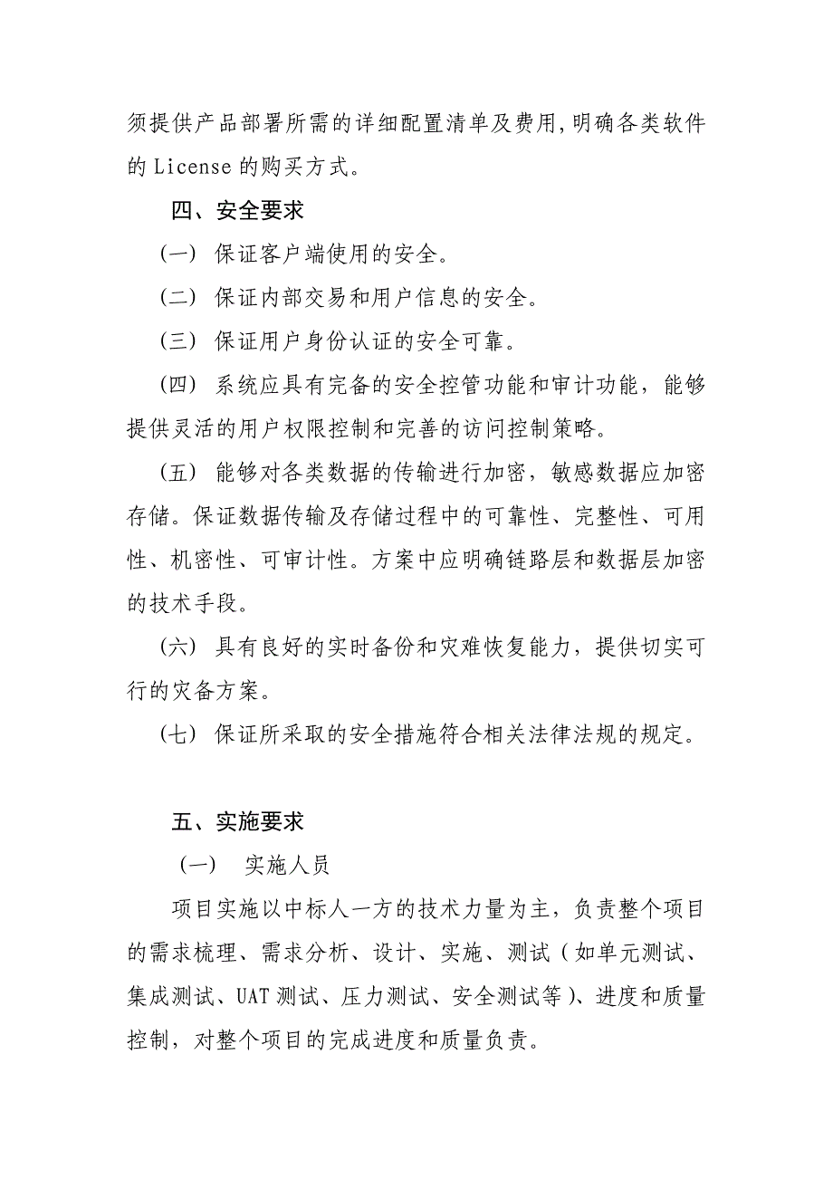 上海银行同业公会金融信息服务平台开发需求_第4页