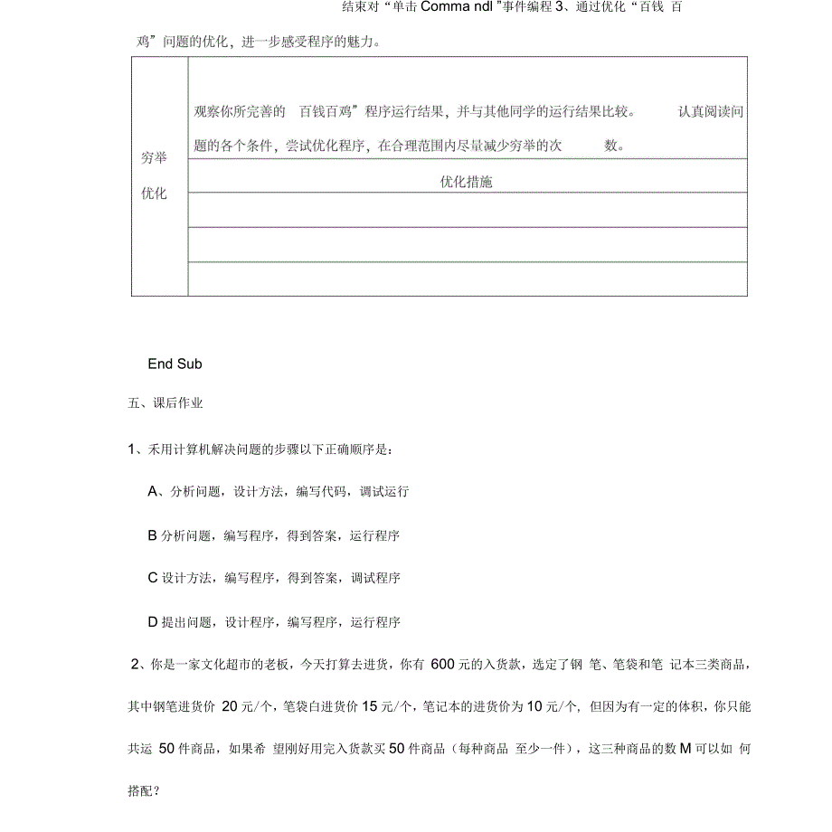 《信息的编程加工》学案_第4页