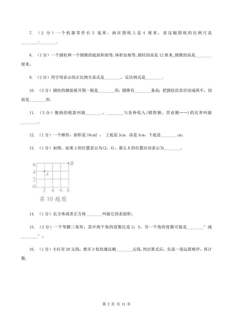 沪教版2020年小学数学毕业模拟考试模拟卷14A卷_第2页