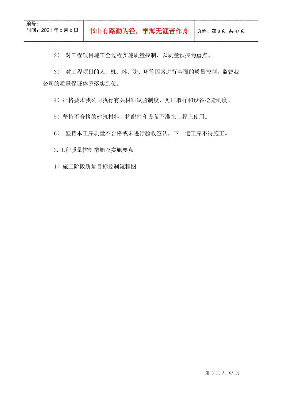 室外工程监理培训资料_第3页