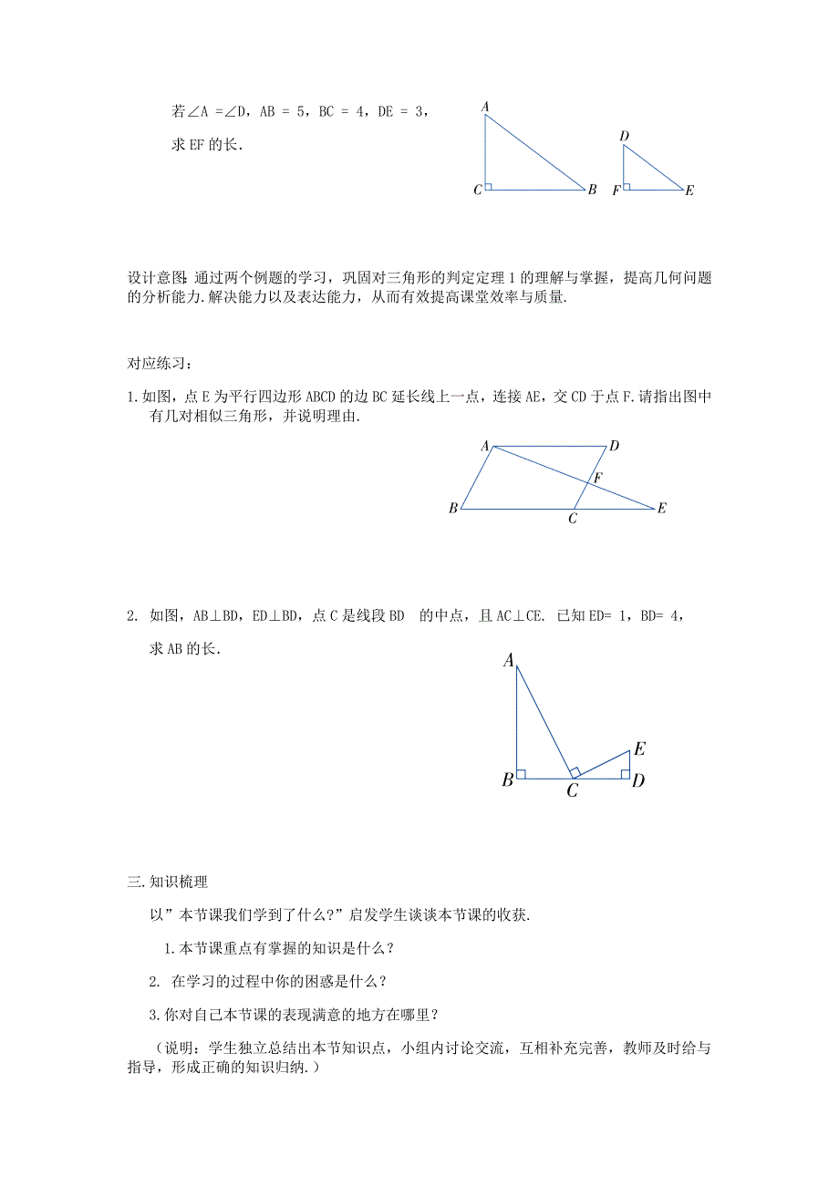 最新 【湘教版】九年级数学上册：3.4.1相似三角的判定2精品教学案_第2页