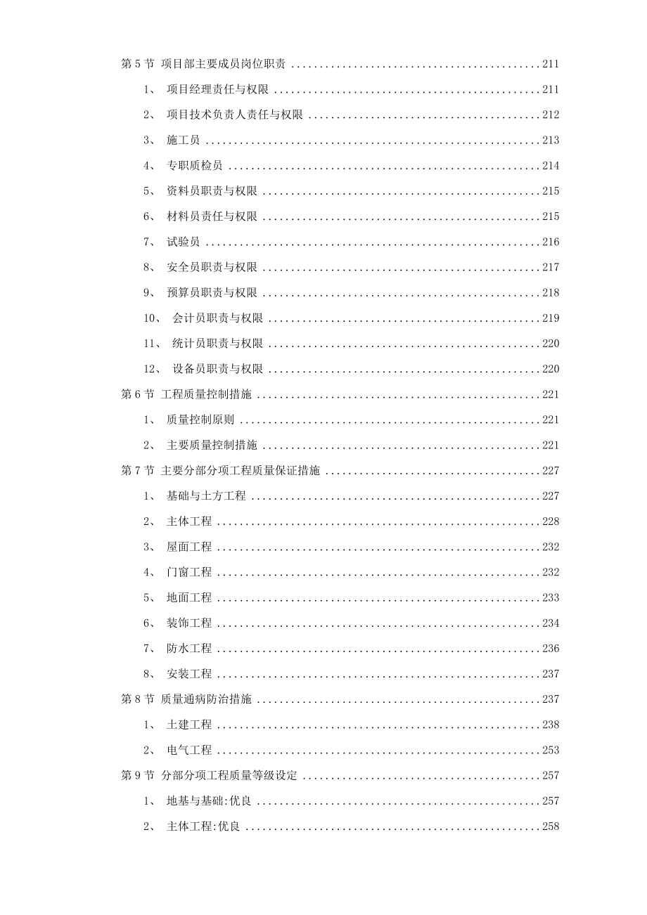 最新《施工组织设计》山东经济学院10号学生公寓工程_第4页